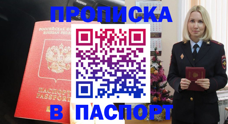 временная регистрация надежно в Советской Гавани