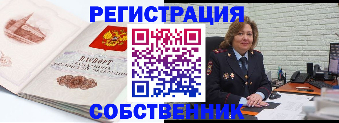 прописка штамп в Советской Гавани