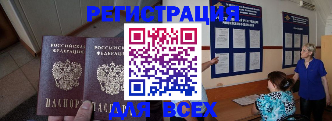 купить прописку в Советской Гавани