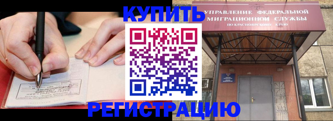 прописка для работы в Советской Гавани