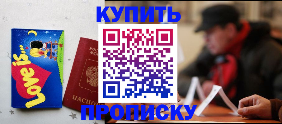 прописка в квартире в Советской Гавани