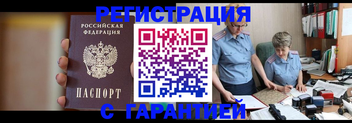 миграционный учет в Советской Гавани